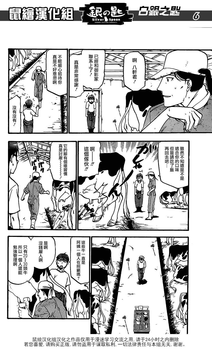 第14话 夏之卷4