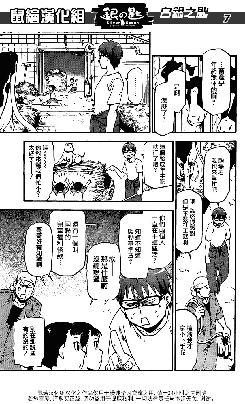 第14话 夏之卷4