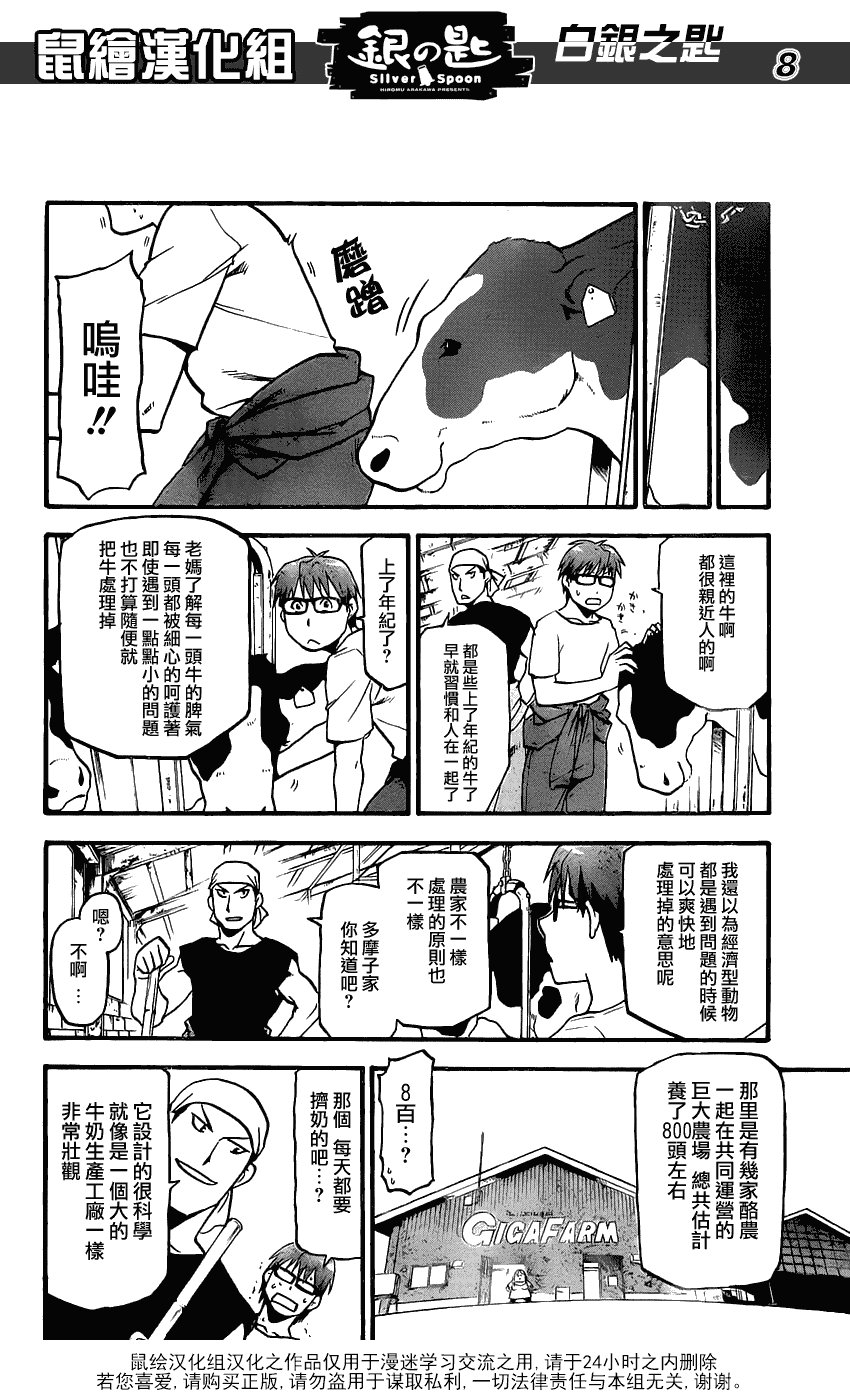 第14话 夏之卷4