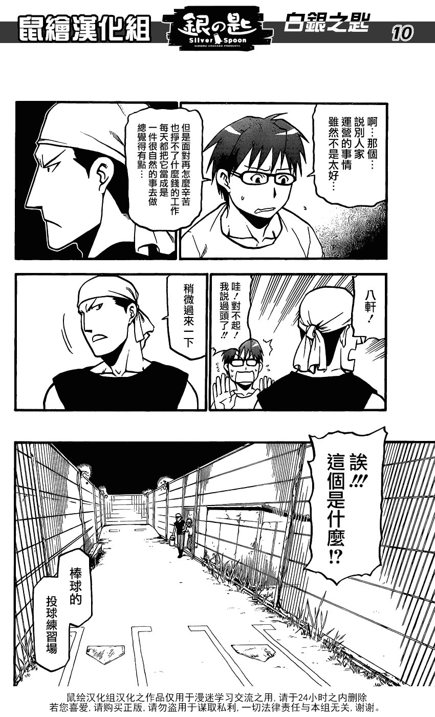 第14话 夏之卷4