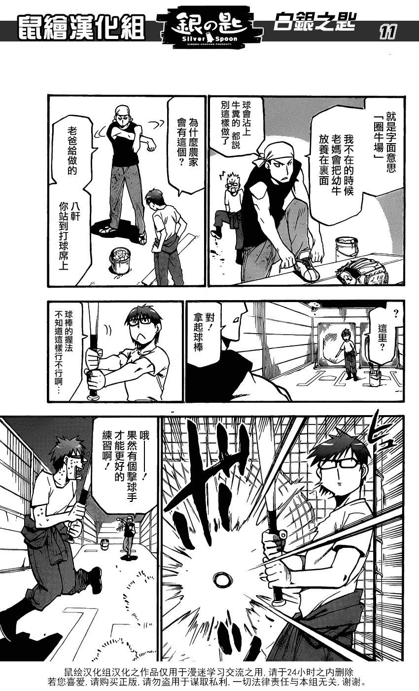 第14话 夏之卷4