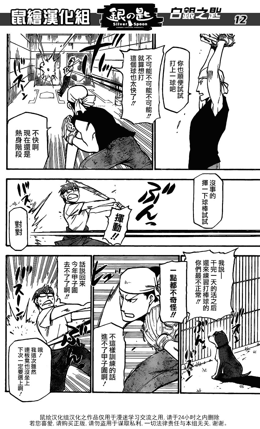 第14话 夏之卷4