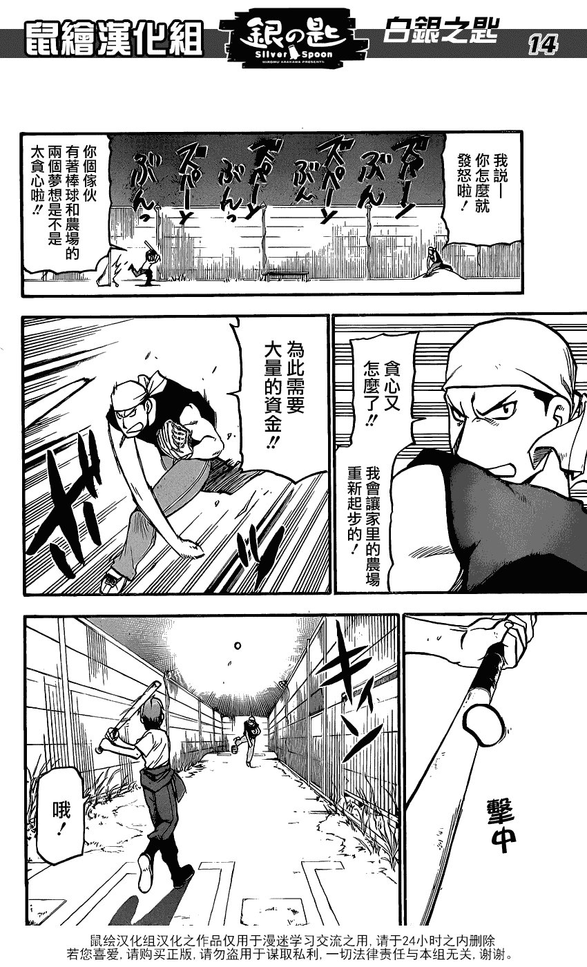 第14话 夏之卷4