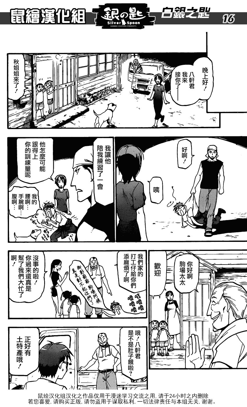 第14话 夏之卷4