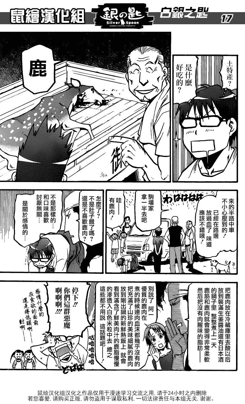 第14话 夏之卷4
