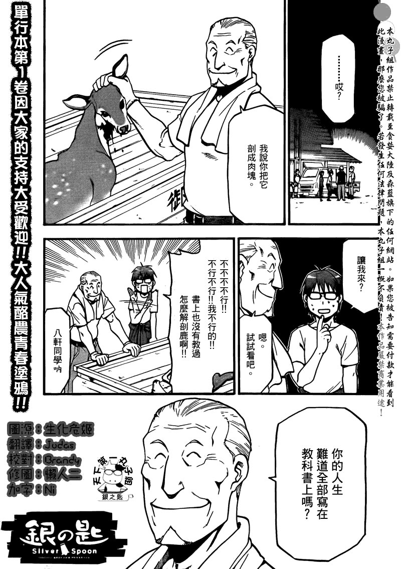 第15话 夏之卷5