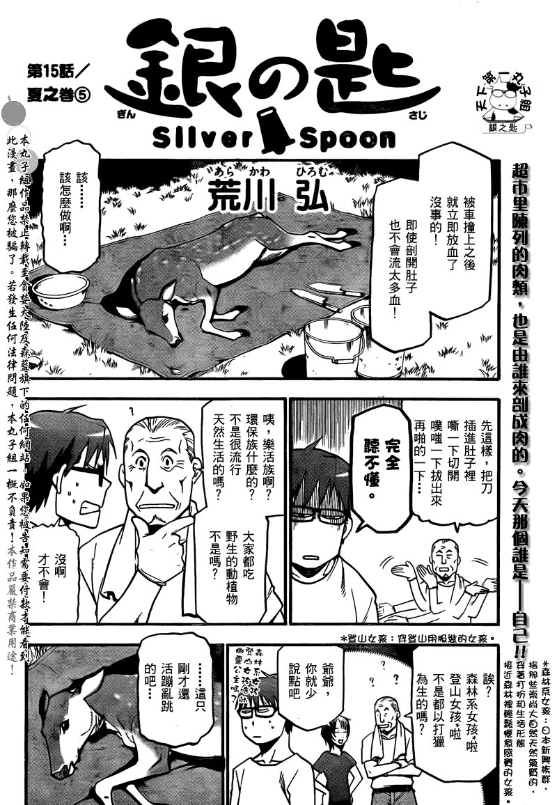 第15话 夏之卷5