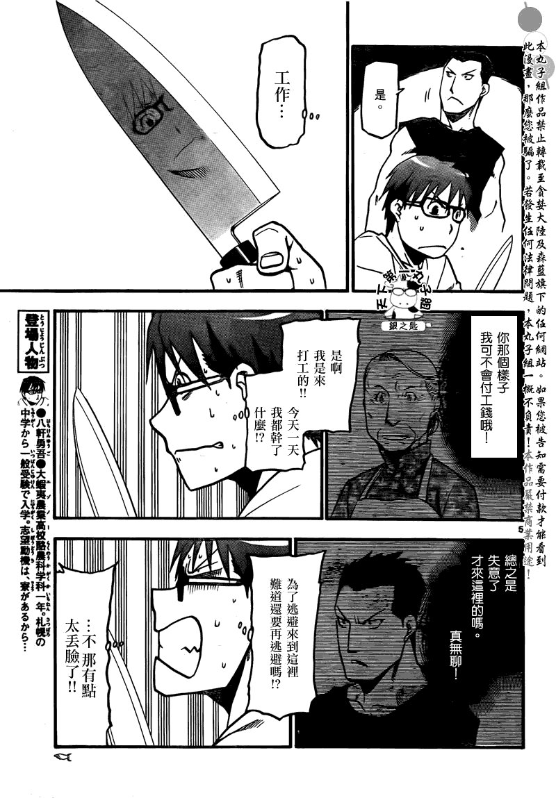 第15话 夏之卷5
