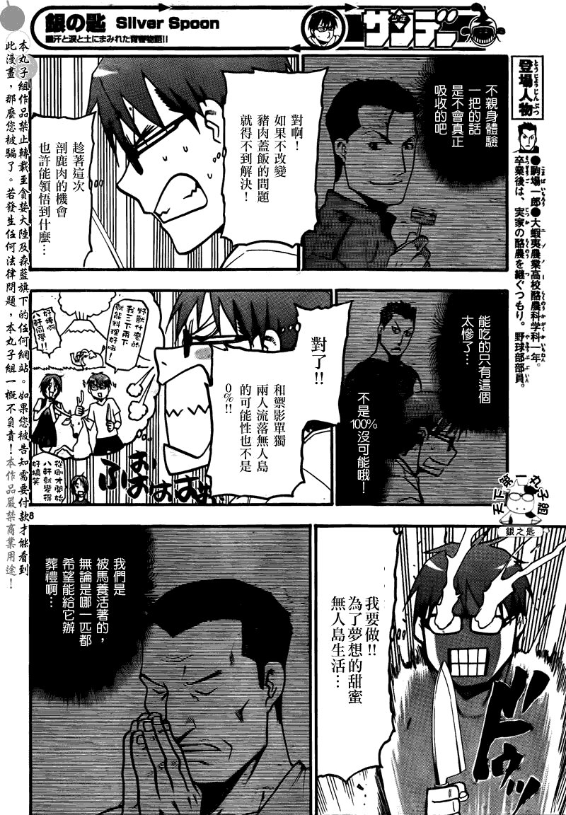 第15话 夏之卷5