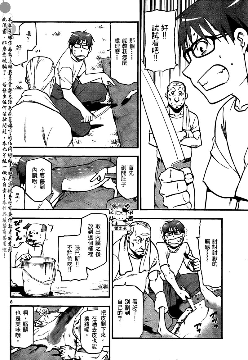 第15话 夏之卷5