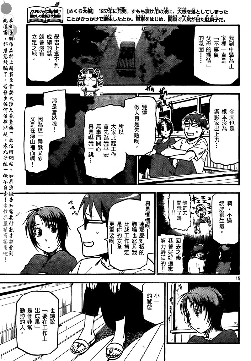 第15话 夏之卷5