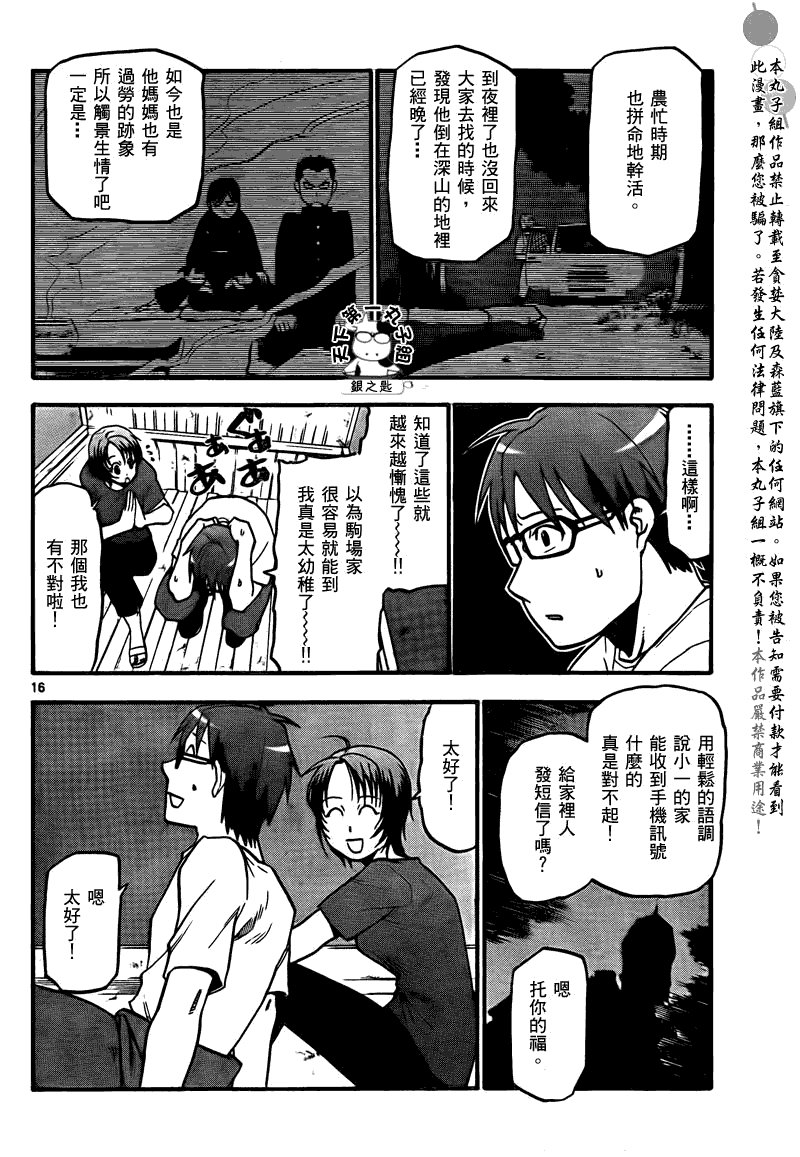 第15话 夏之卷5