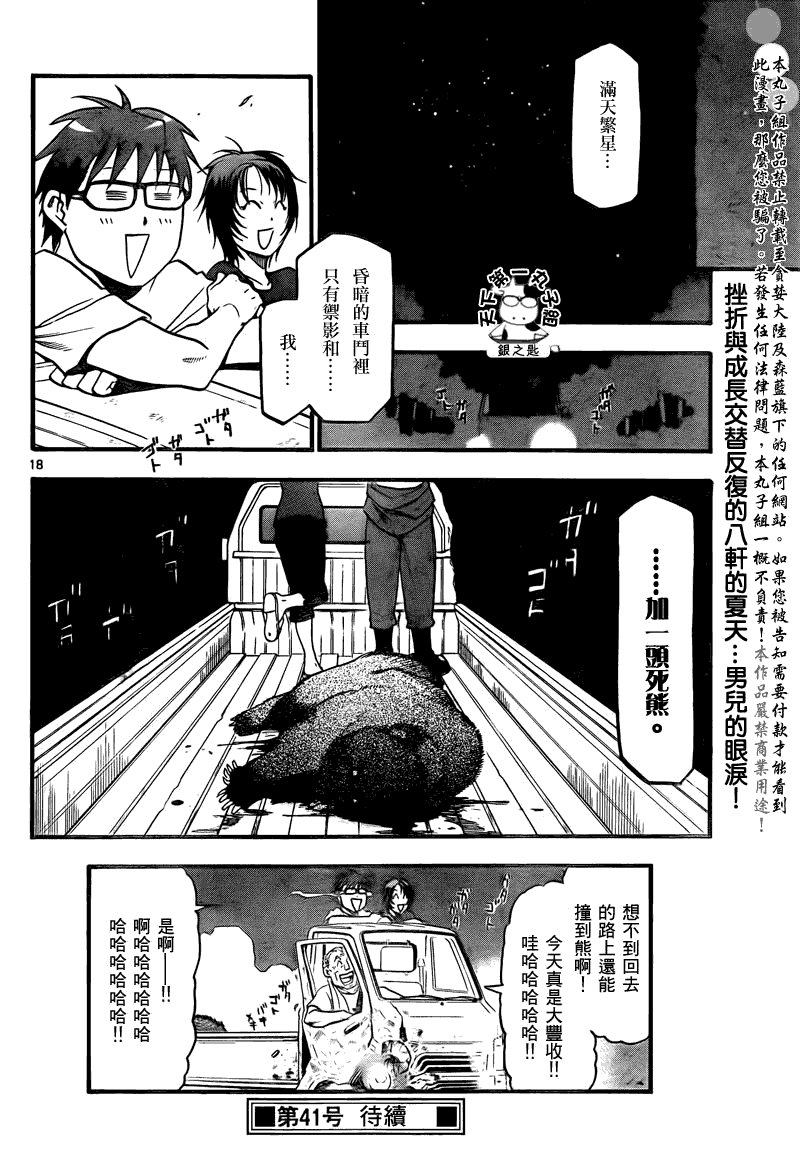 第15话 夏之卷5