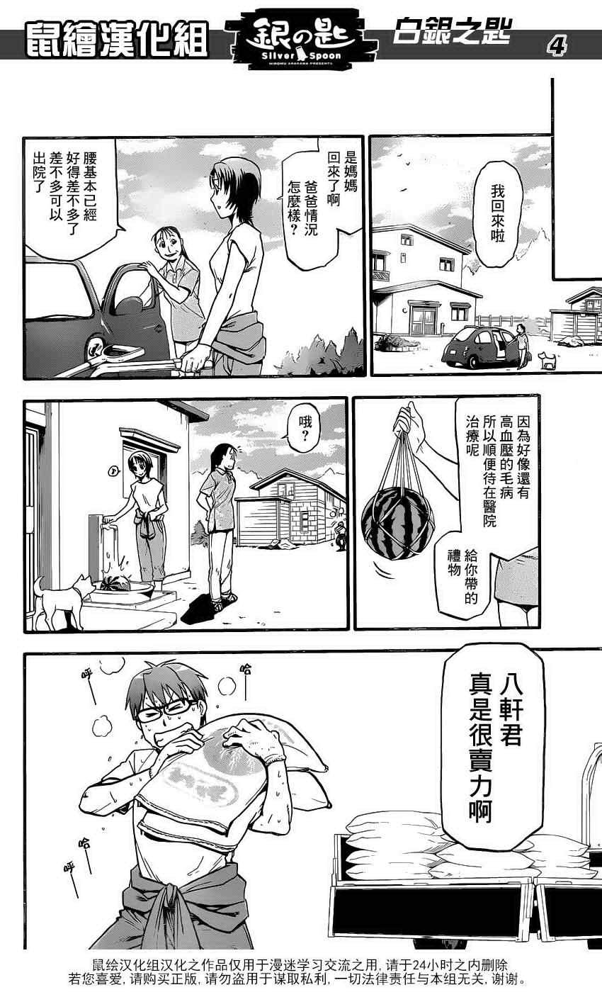 第16话 夏之卷6