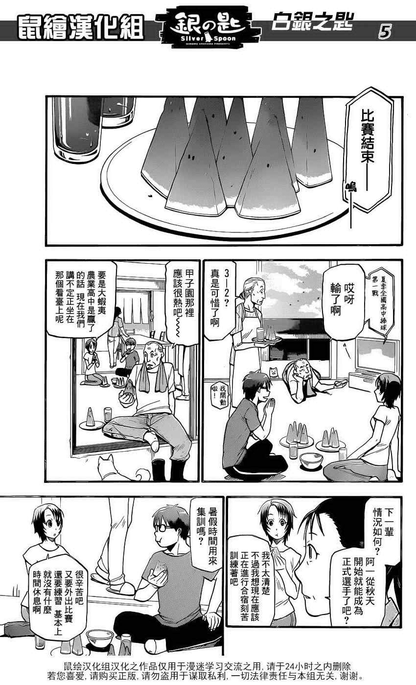 第16话 夏之卷6
