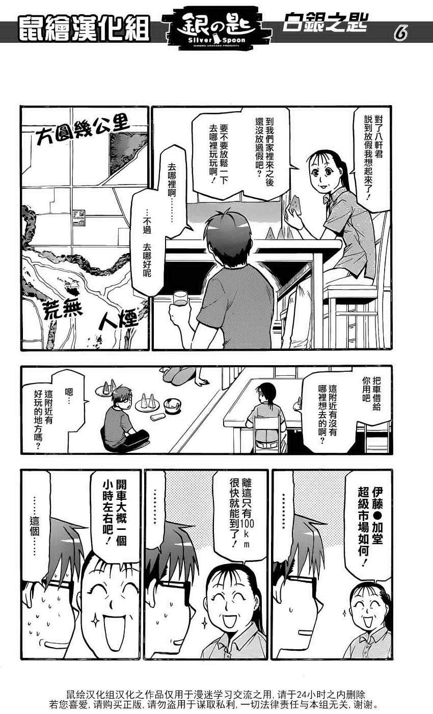 第16话 夏之卷6