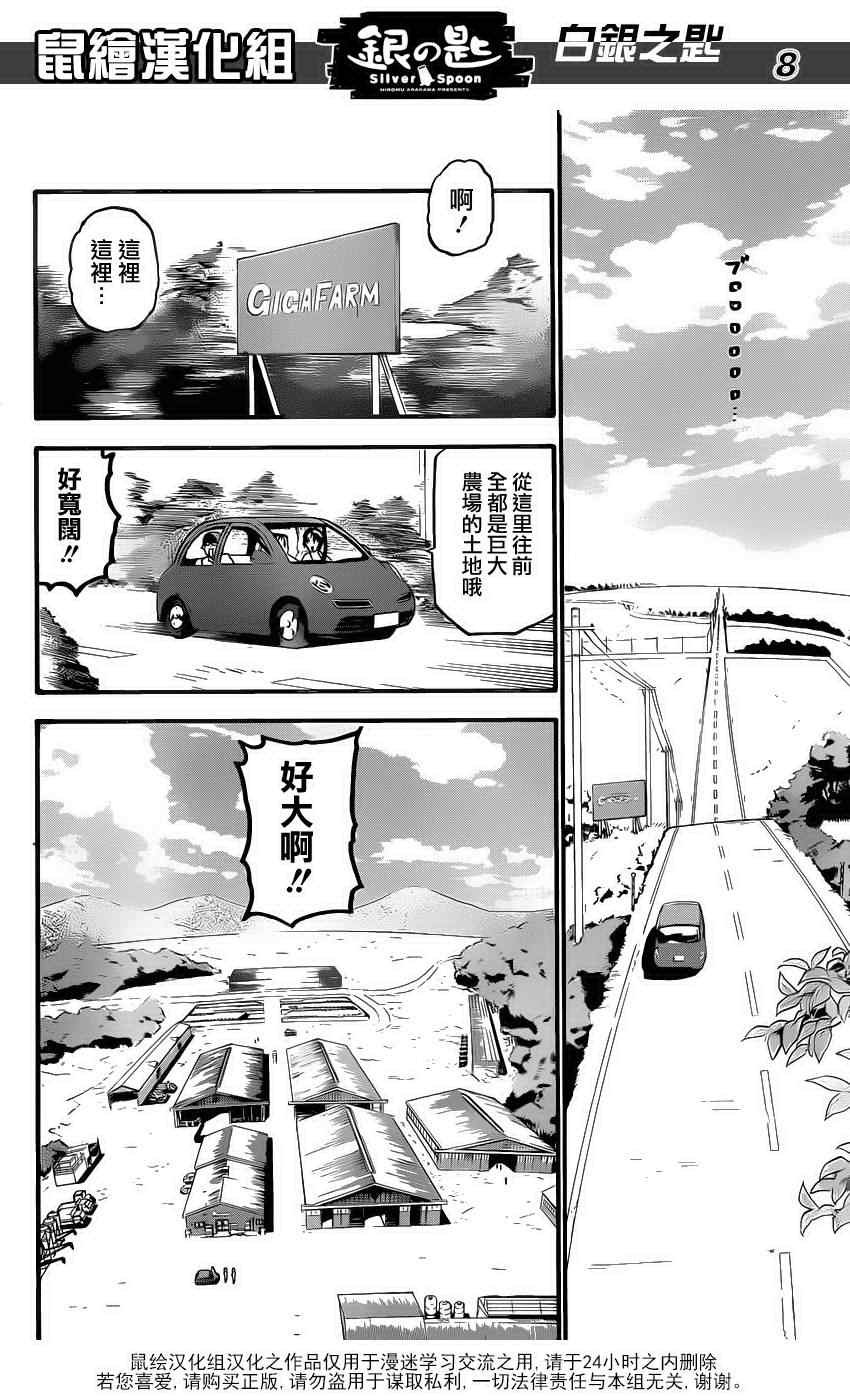 第16话 夏之卷6