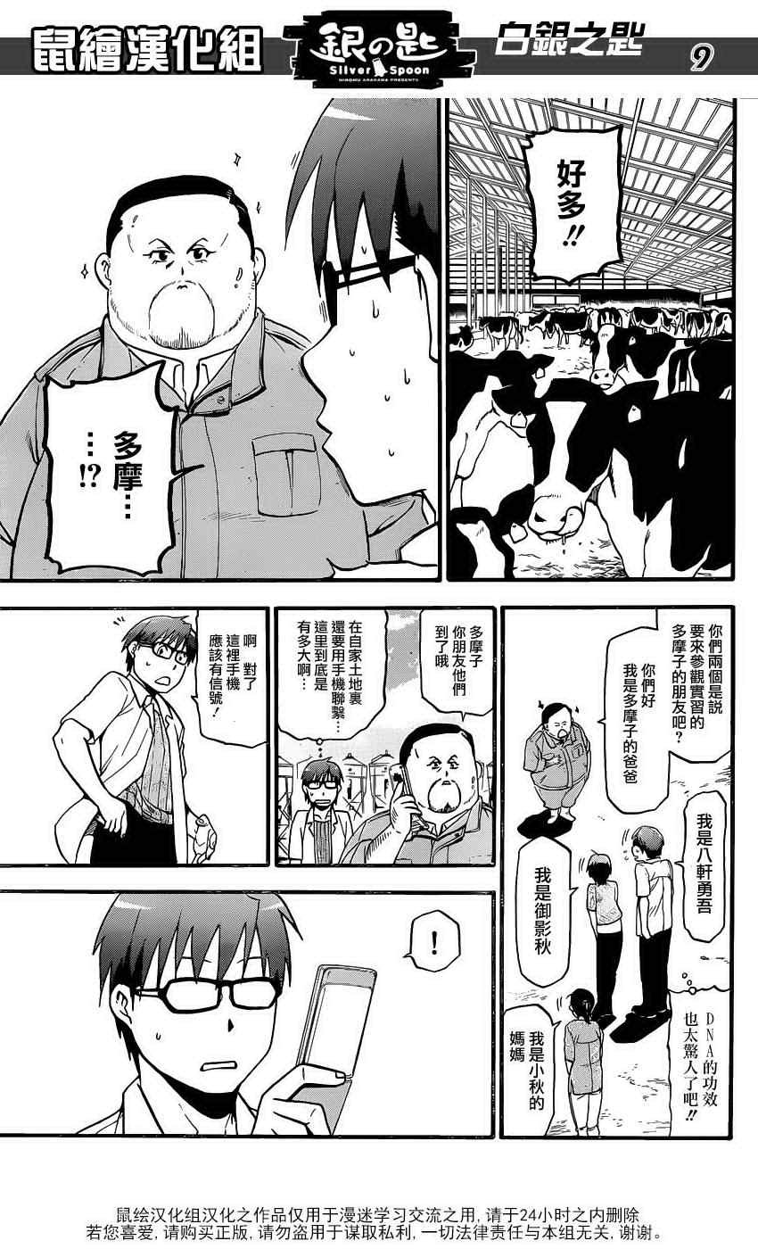 第16话 夏之卷6