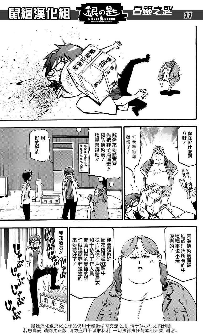 第16话 夏之卷6