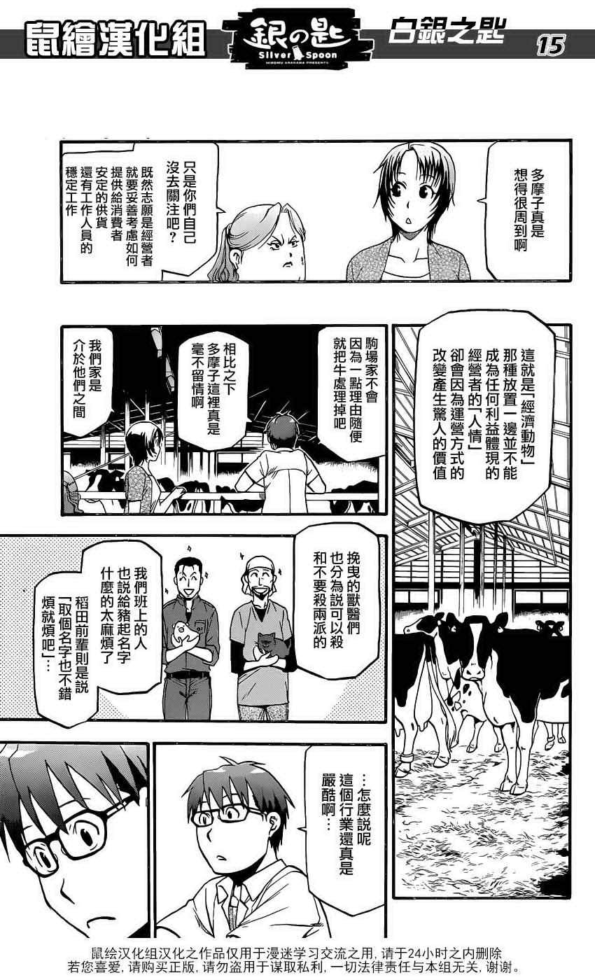 第16话 夏之卷6