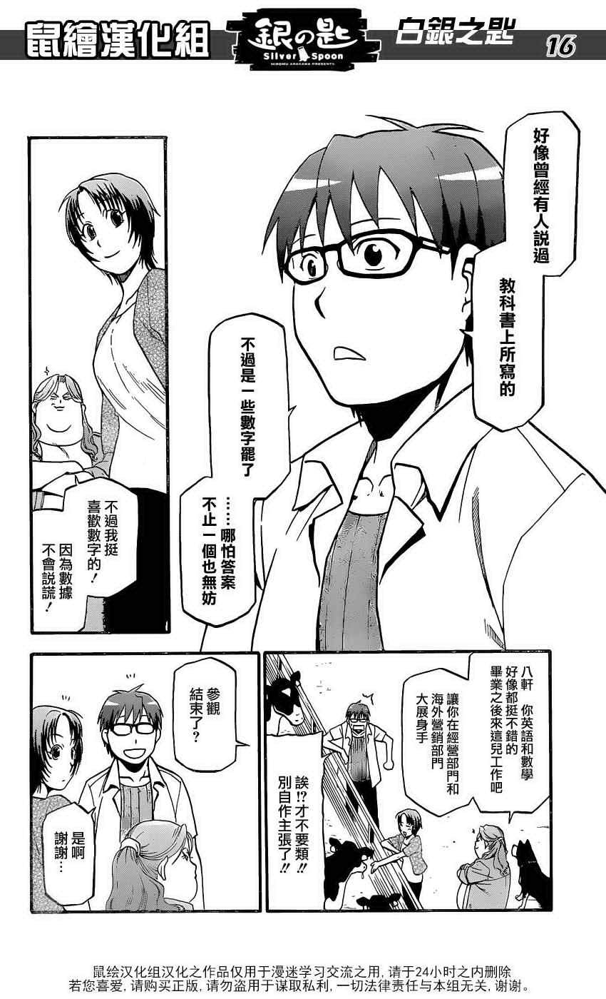 第16话 夏之卷6