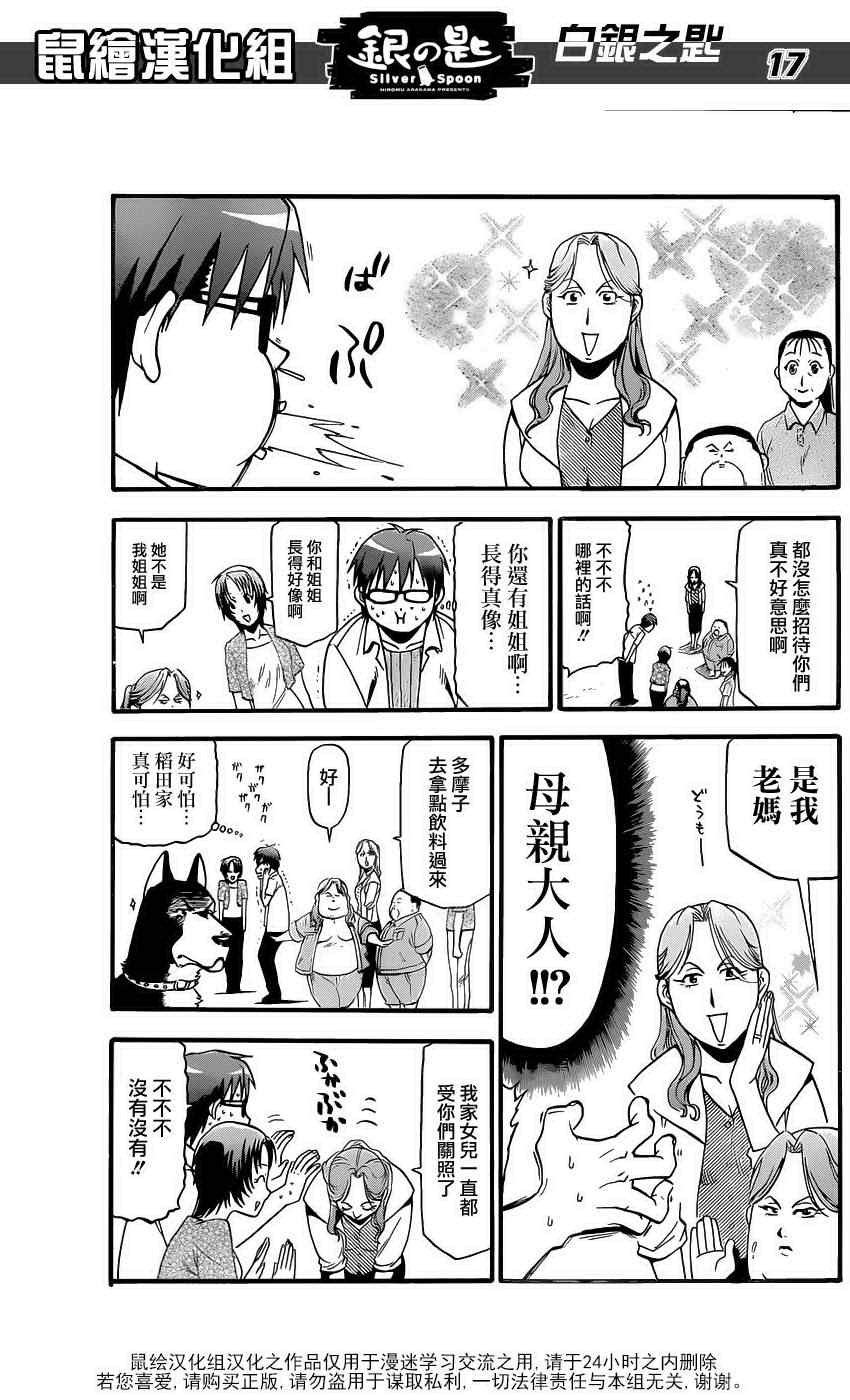 第16话 夏之卷6