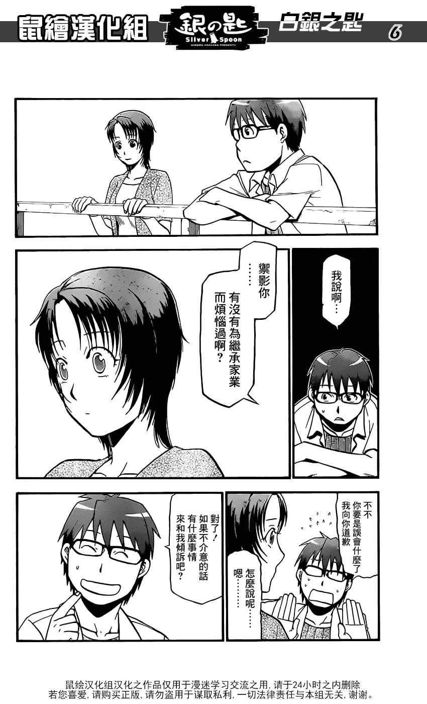 第17话 夏之卷7