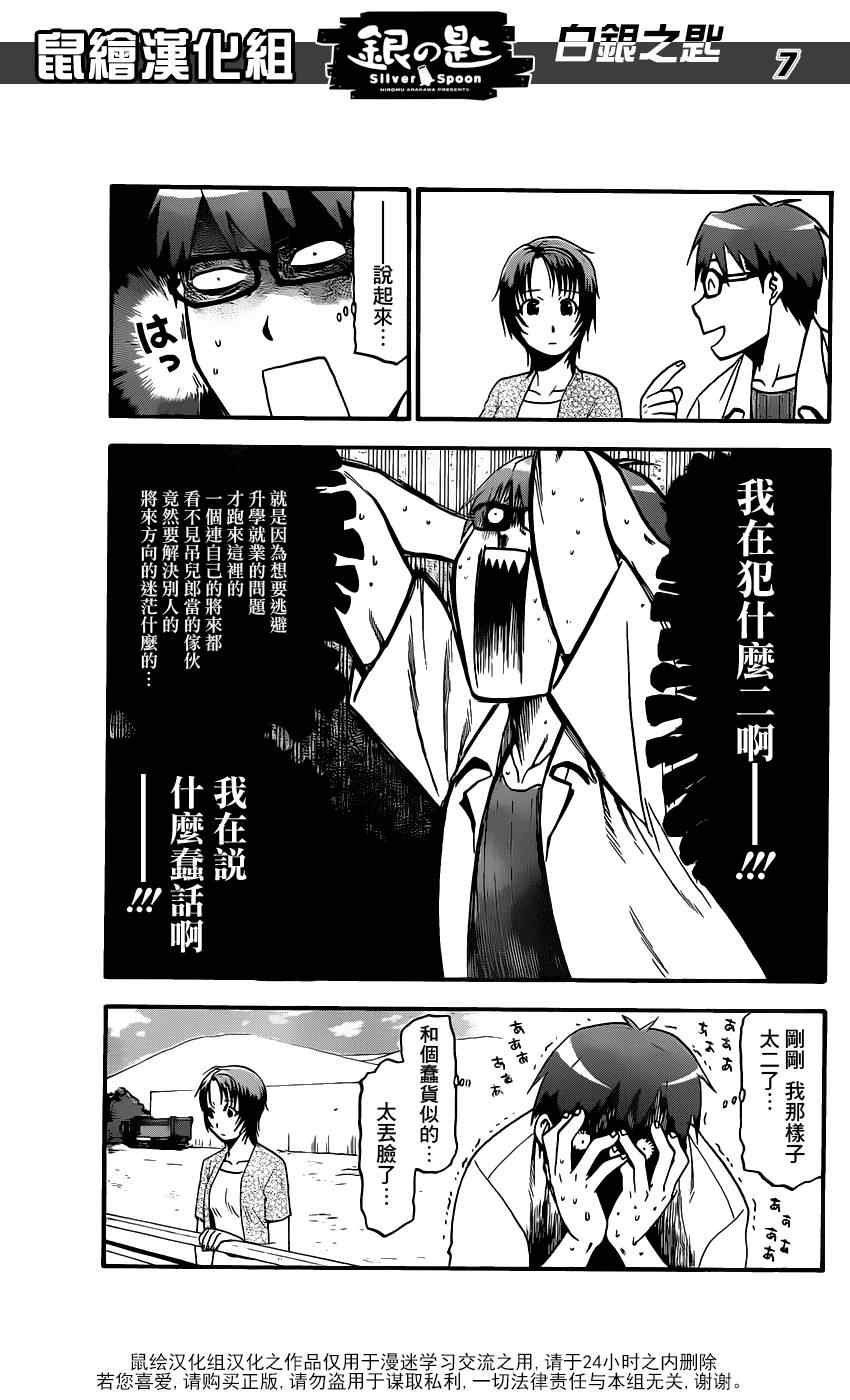 第17话 夏之卷7