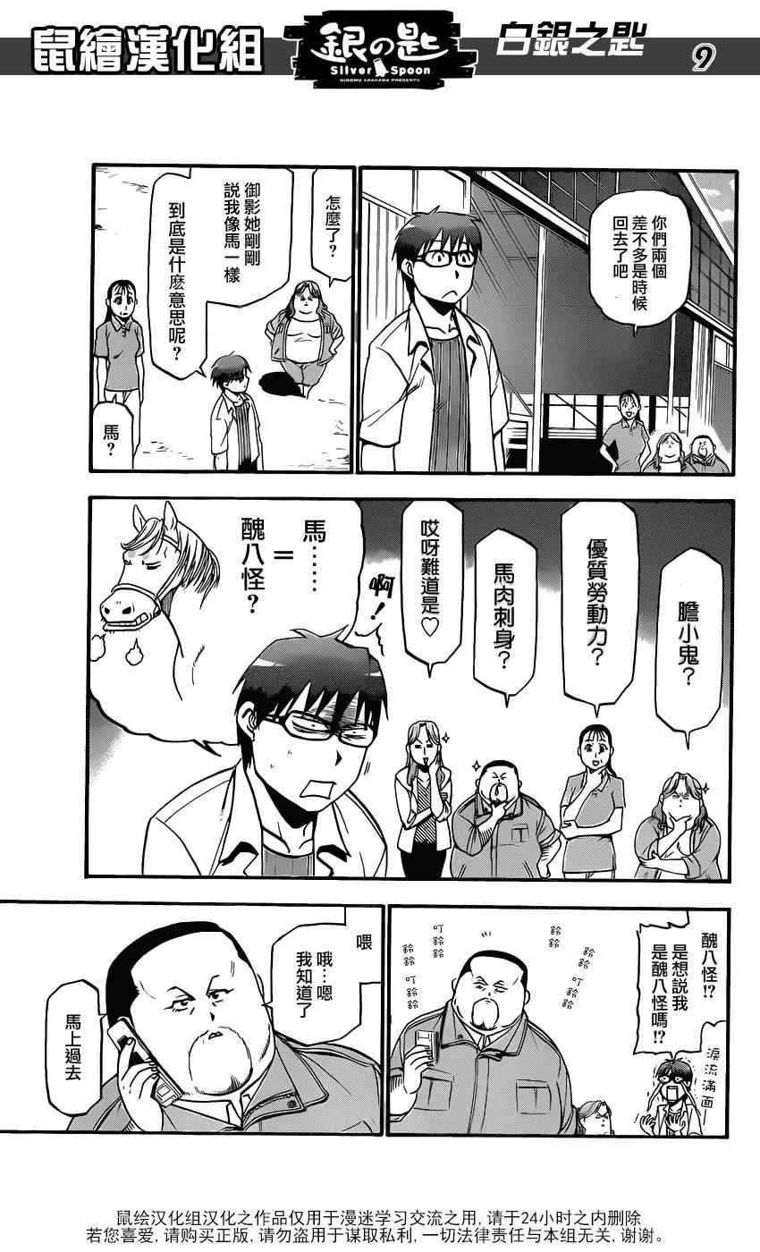 第17话 夏之卷7