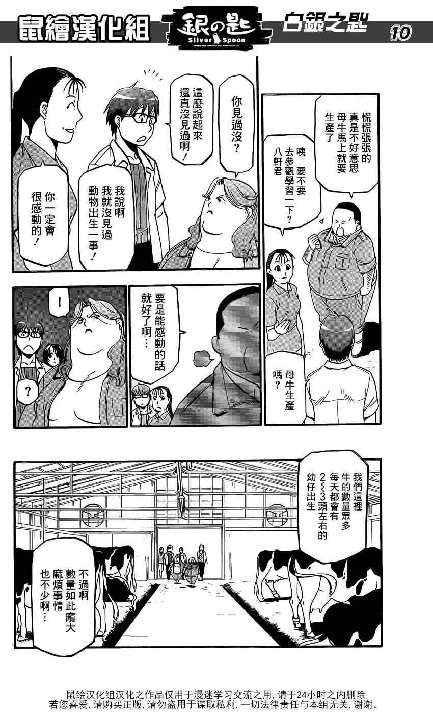 第17话 夏之卷7