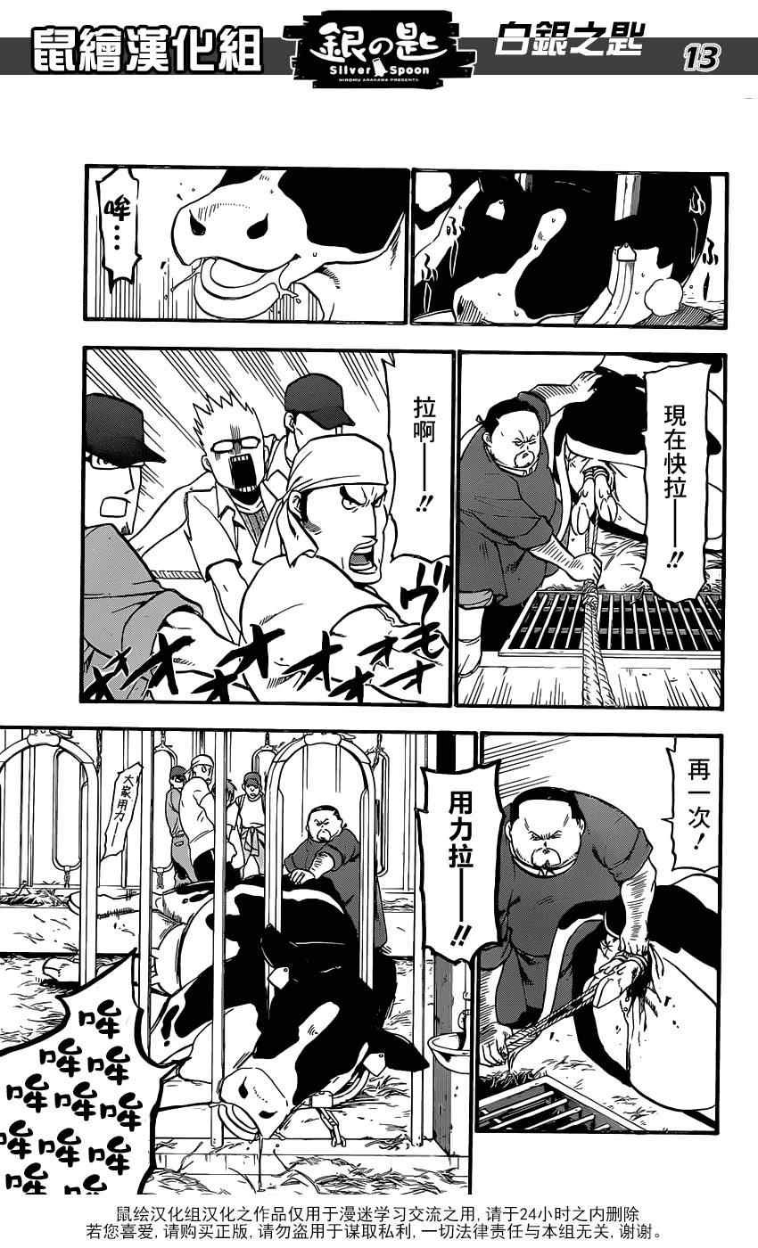 第17话 夏之卷7