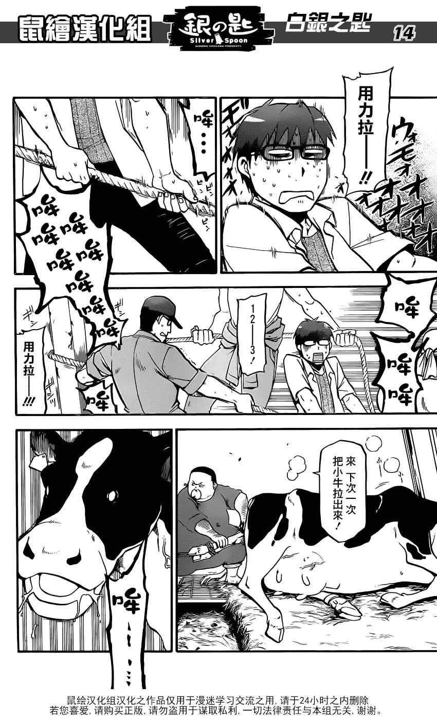 第17话 夏之卷7