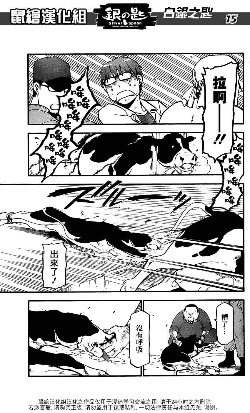 第17话 夏之卷7