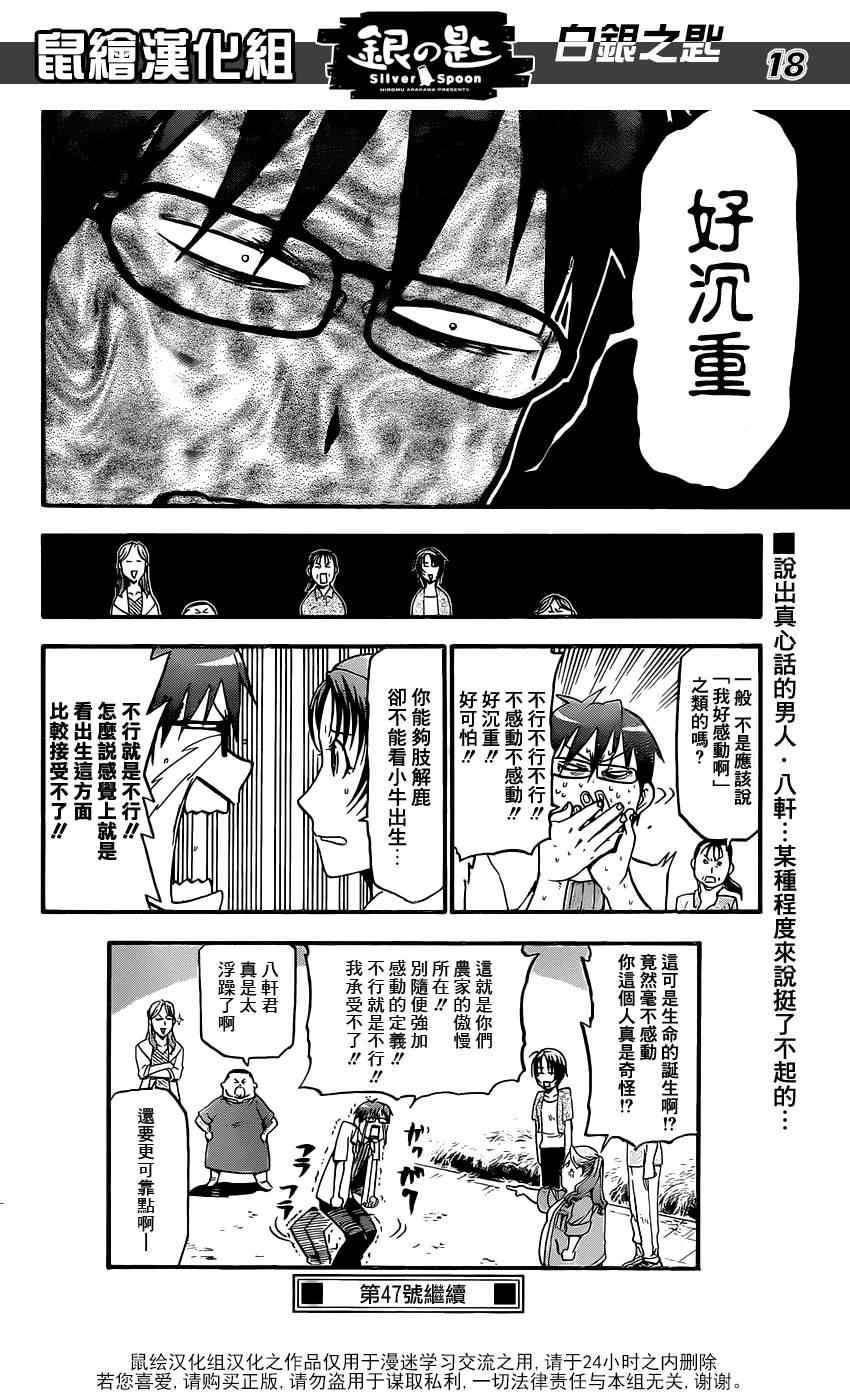 第17话 夏之卷7