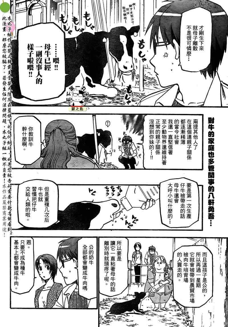 第18话 夏之卷⑧