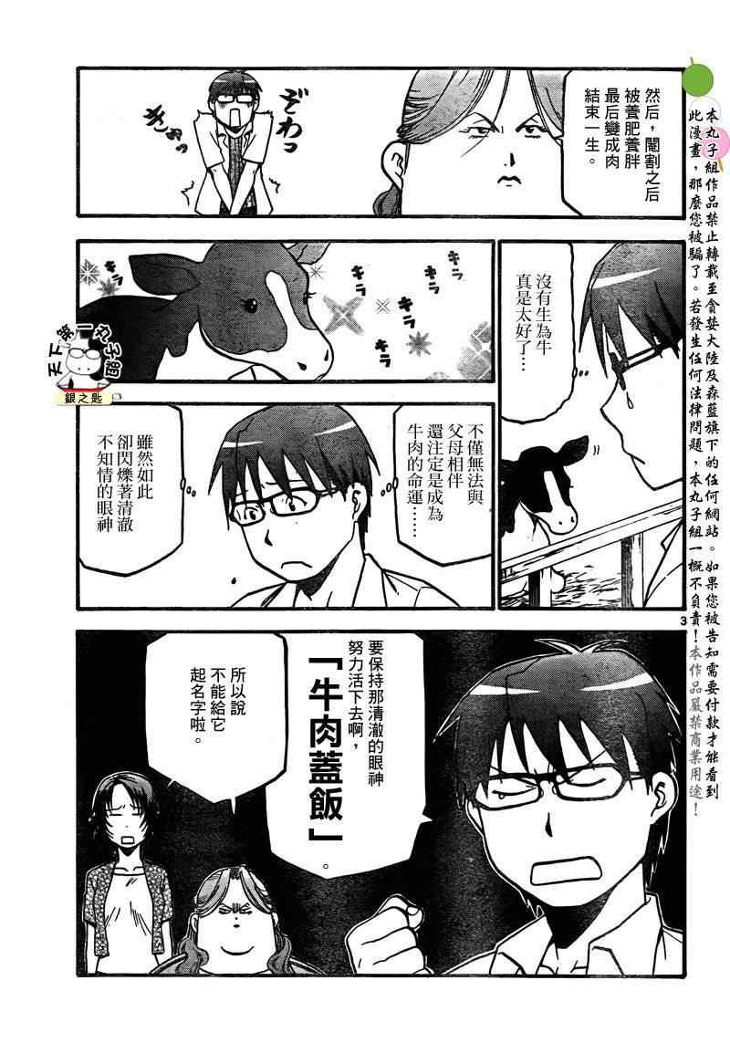 第18话 夏之卷⑧