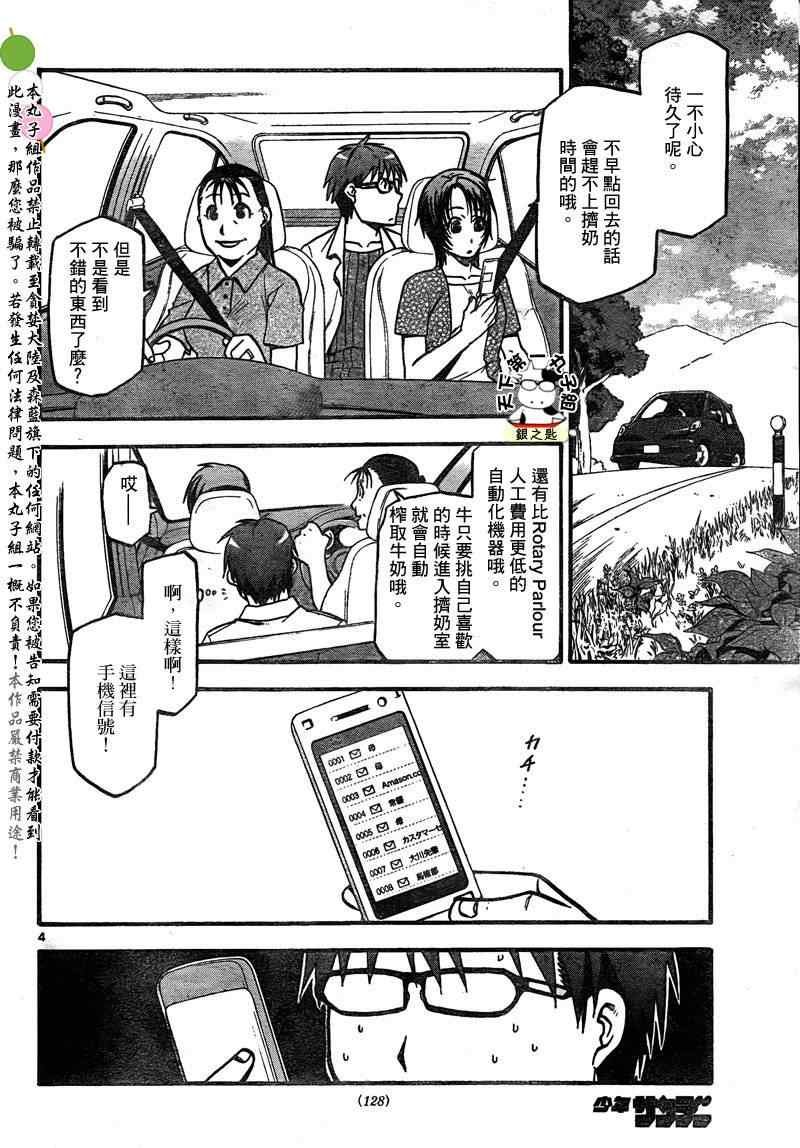 第18话 夏之卷⑧