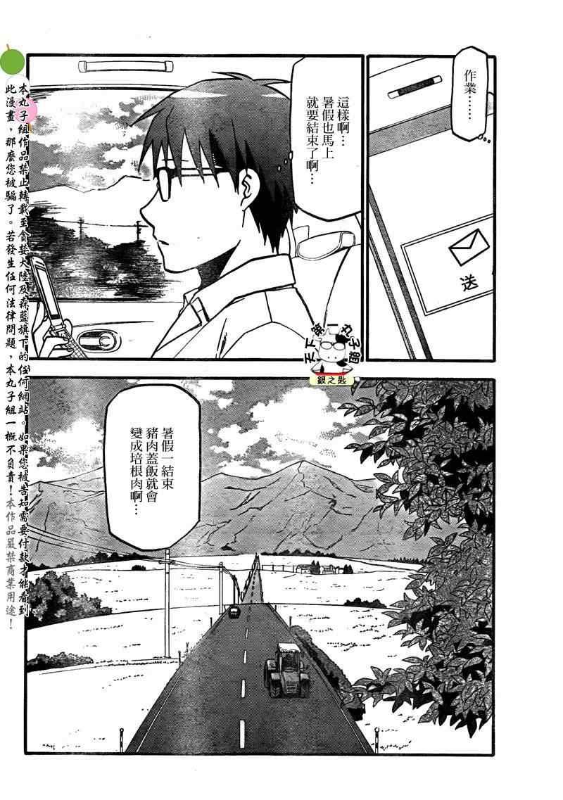 第18话 夏之卷⑧