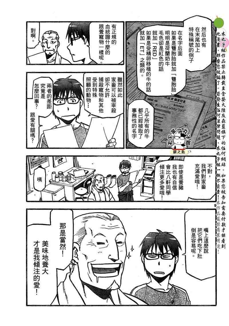 第18话 夏之卷⑧