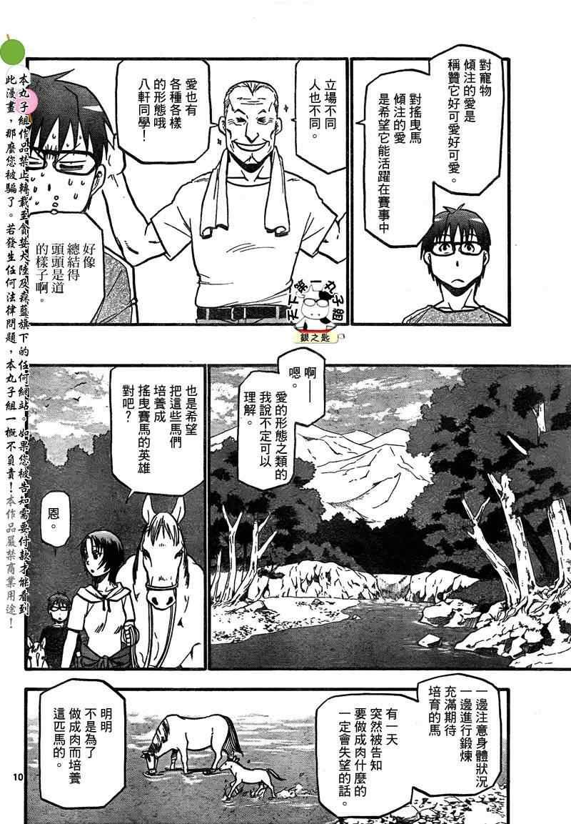 第18话 夏之卷⑧