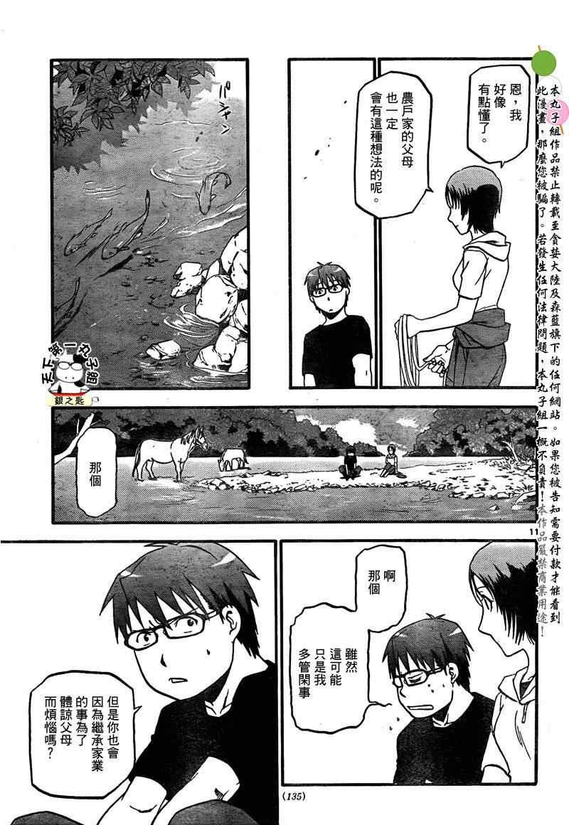 第18话 夏之卷⑧