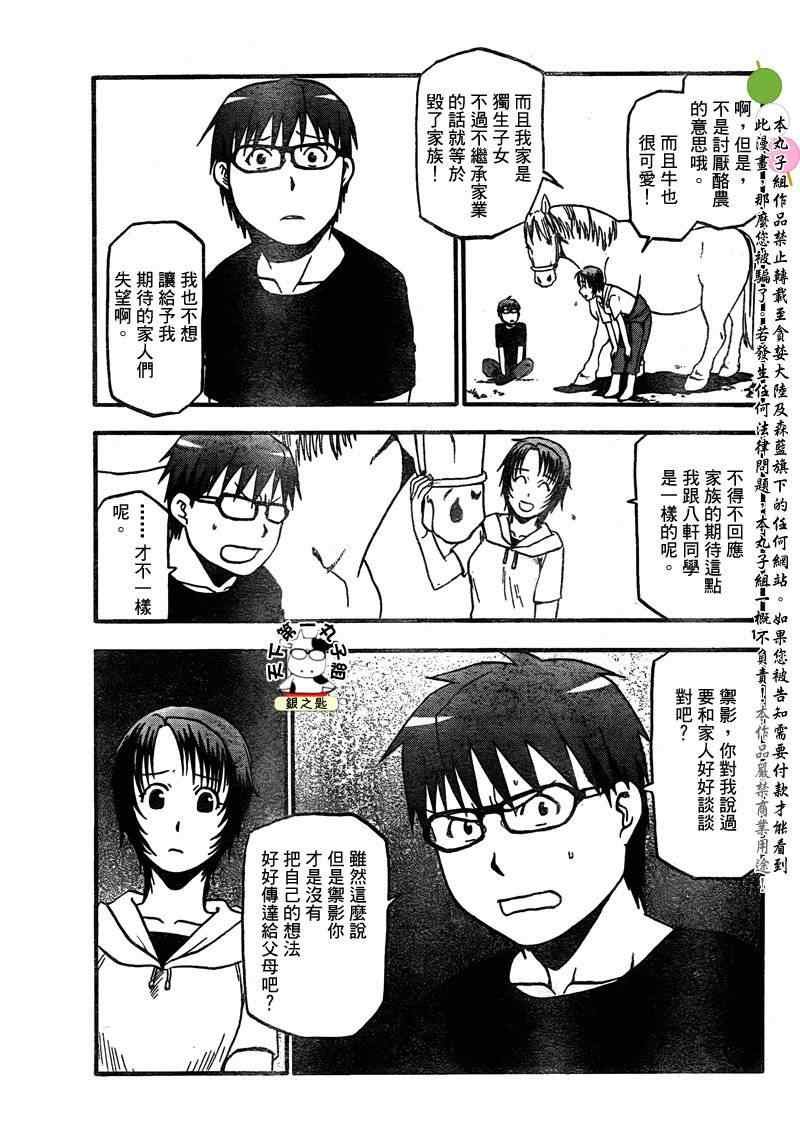 第18话 夏之卷⑧