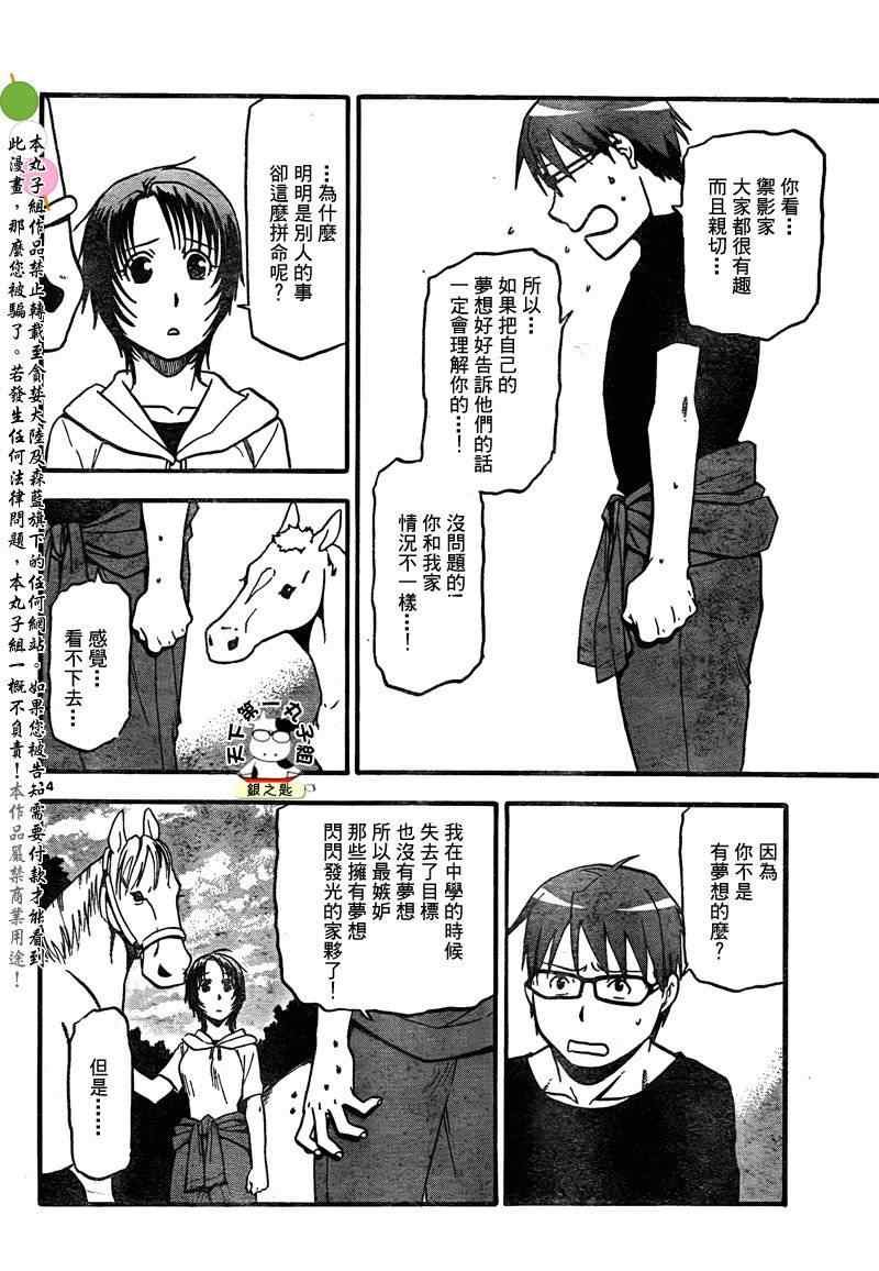 第18话 夏之卷⑧