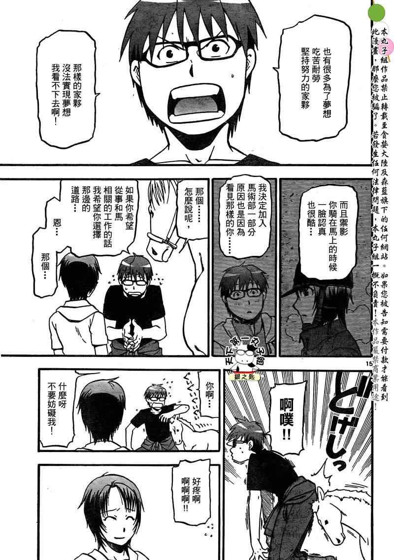 第18话 夏之卷⑧