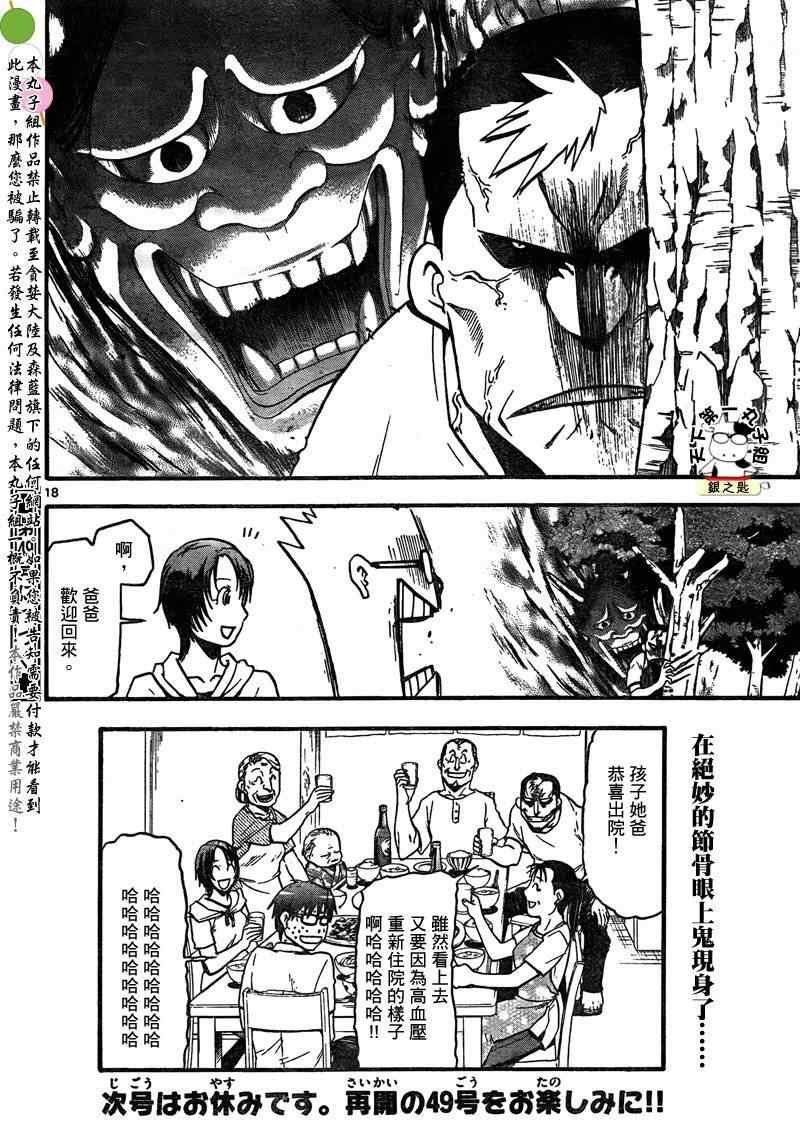 第18话 夏之卷⑧