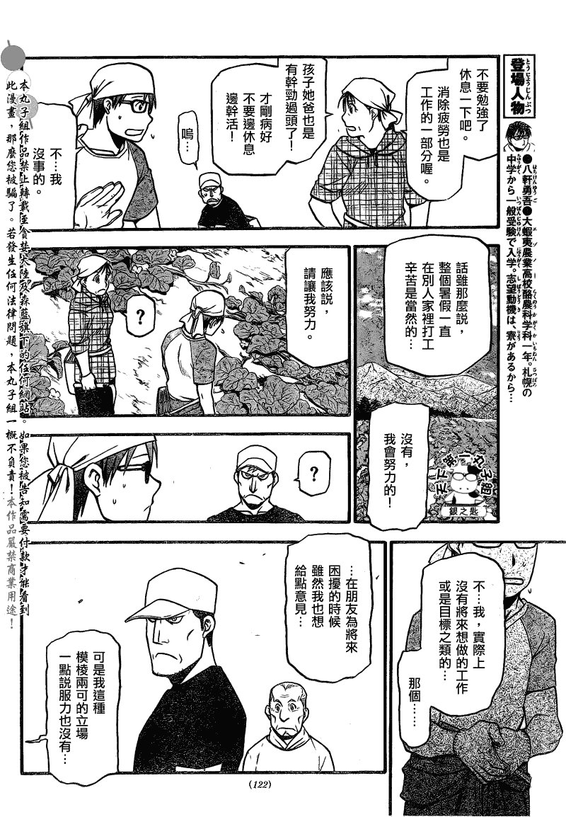 第19话 夏之卷⑨