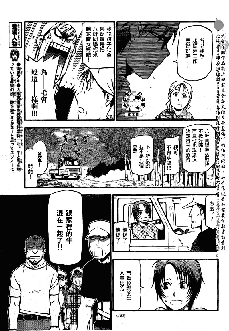 第19话 夏之卷⑨