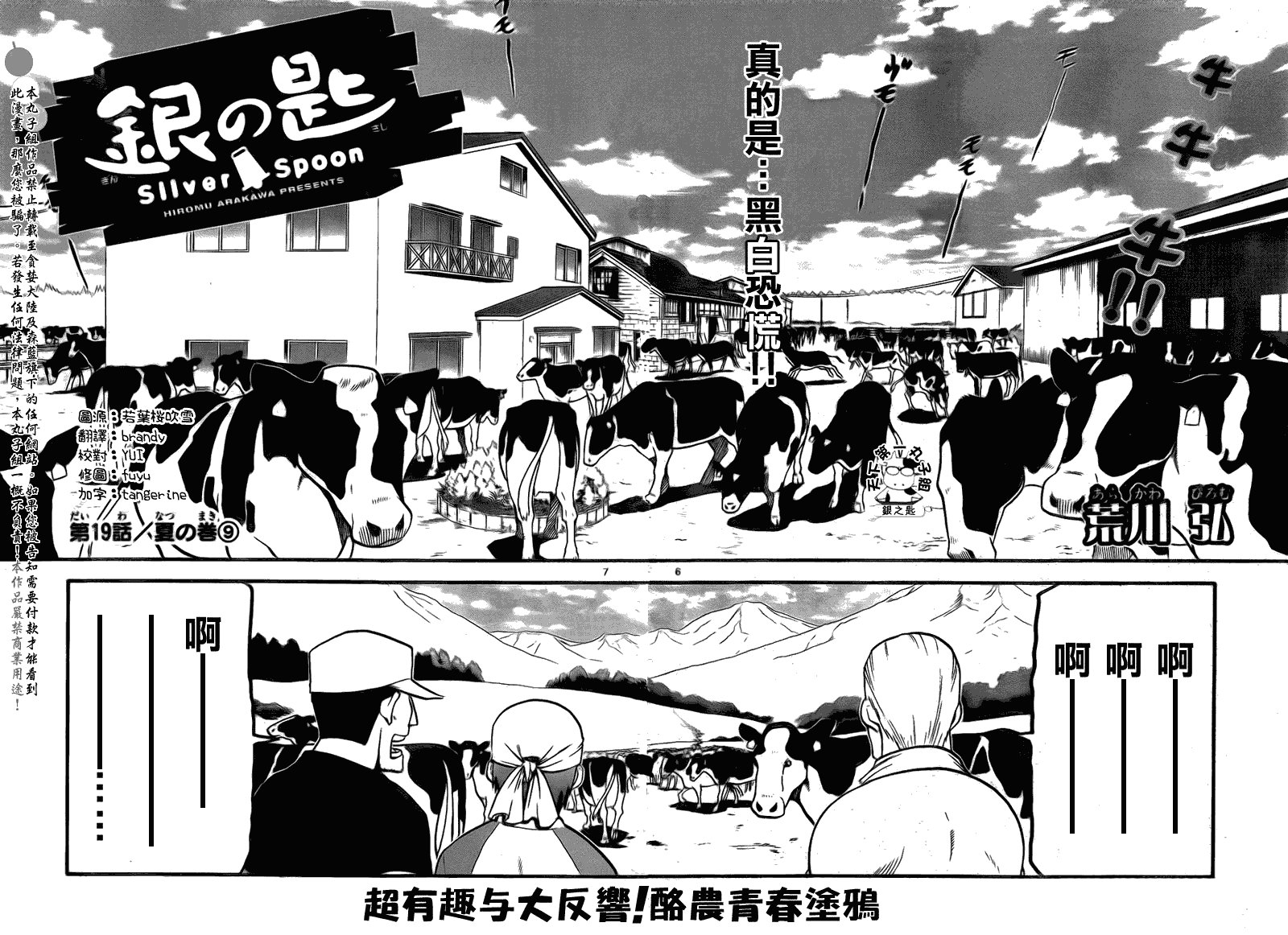 第19话 夏之卷⑨