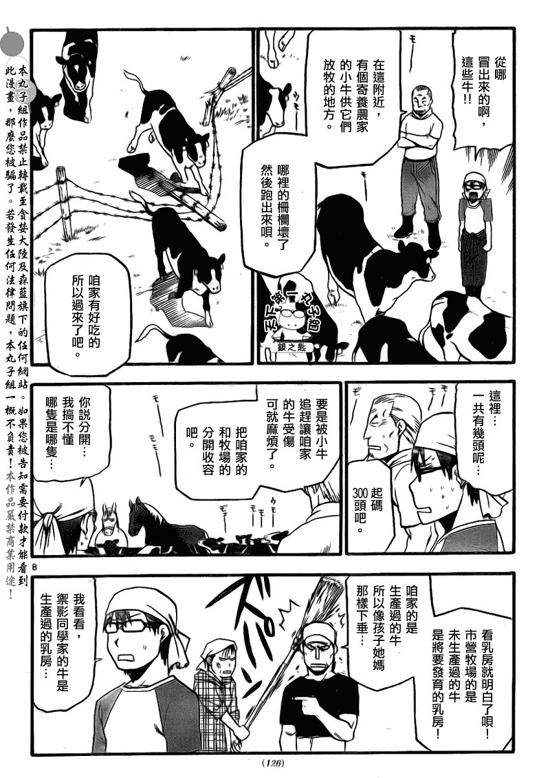 第19话 夏之卷⑨