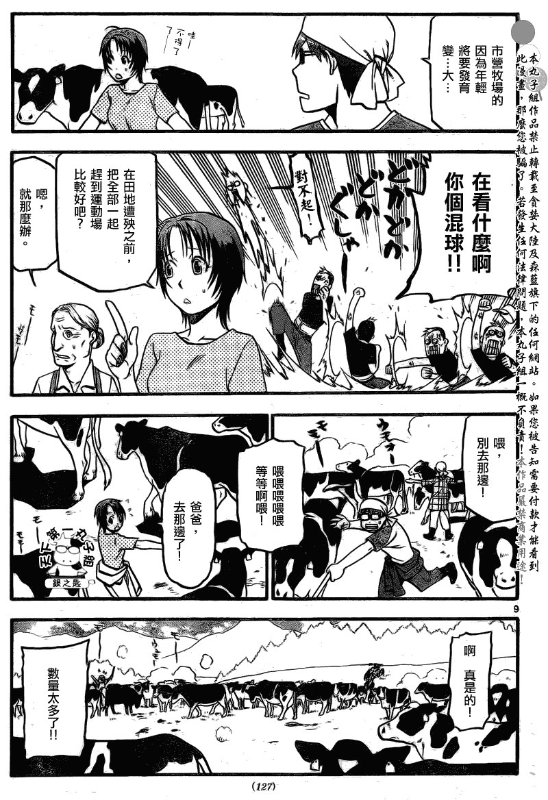 第19话 夏之卷⑨